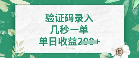 看图识字，5秒一单，单日收益轻松4张【揭秘】-vip网创吧