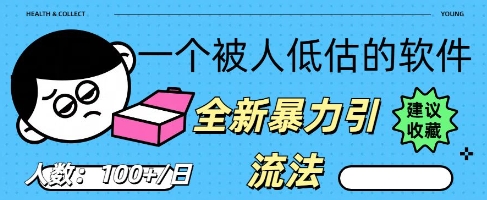 被忽视的流量宝地：QQ 图文引流​，全新暴力引流法-vip网创吧