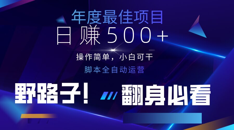 (14335期)云机全自动答题日赚500+,轻松实现睡后收益,操作简单,2025最新野路子...-vip网创吧